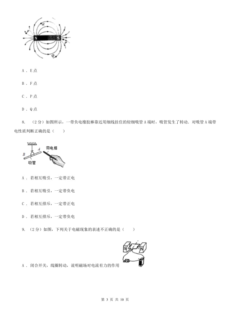 粤沪版物理九年级下学期 16.1 从永磁体谈起 同步练习.doc_第3页