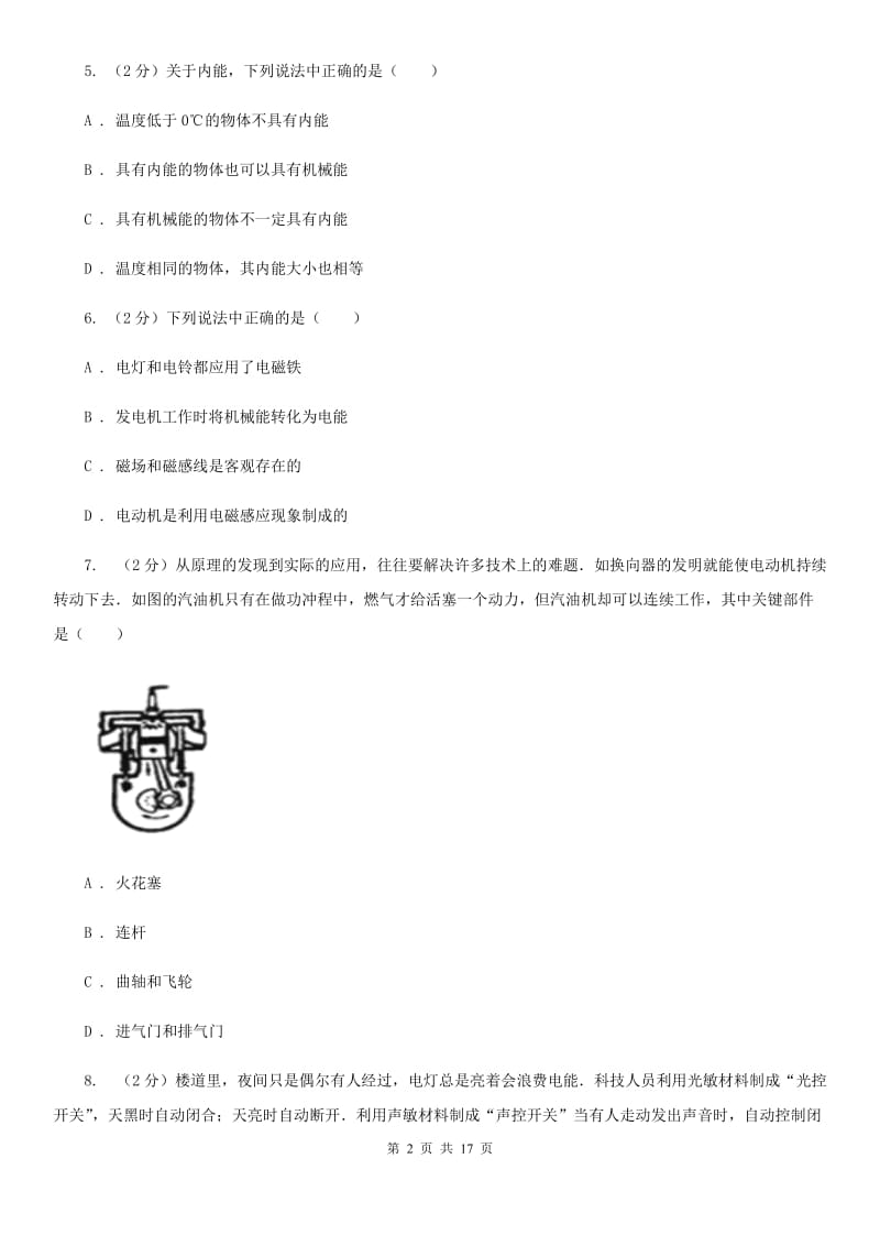 新人教版2020年九年级上学期物理期中考试试卷（II ）卷.doc_第2页