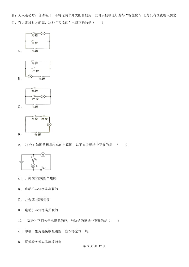 新人教版2020年九年级上学期物理期中考试试卷（II ）卷.doc_第3页