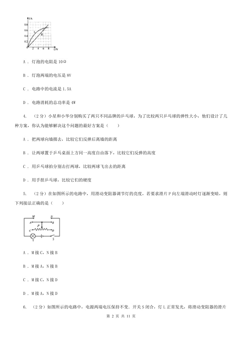 新人教版2019-2020学年九年级上学期物理期中考试试卷(56).doc_第2页