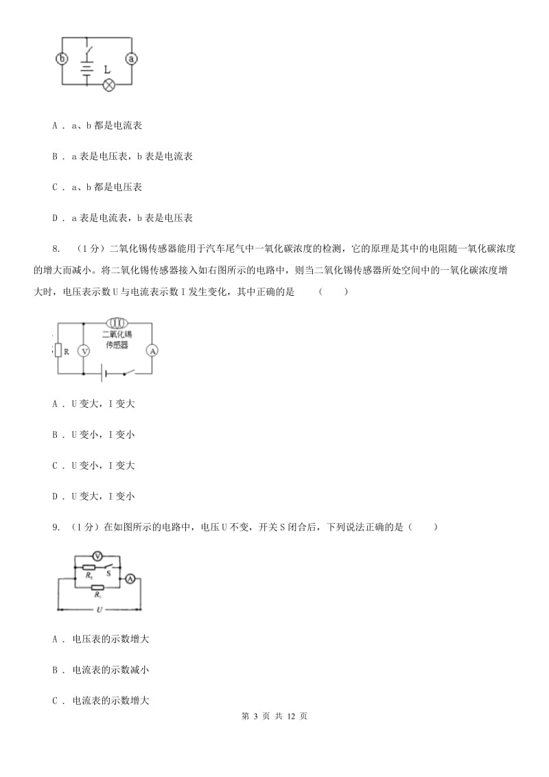 北师大版2020年九年级上学期物理9月月考试卷.doc_第3页