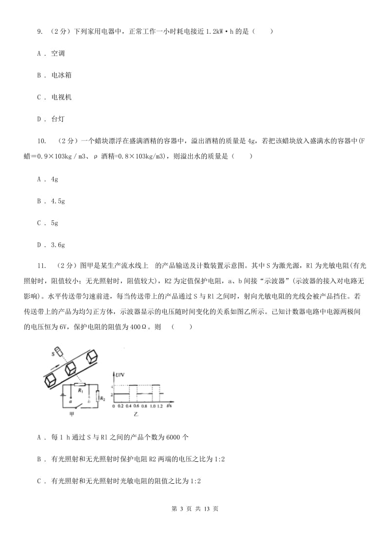 沪科版2020年中考物理复习最后一模试卷（II ）卷.doc_第3页