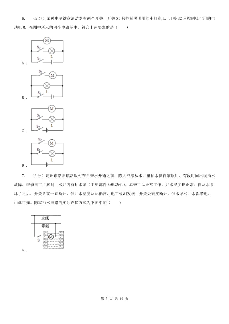 苏科版2019-2020学年九年级上学期物理期末考试试卷（五四学制）C卷.doc_第3页