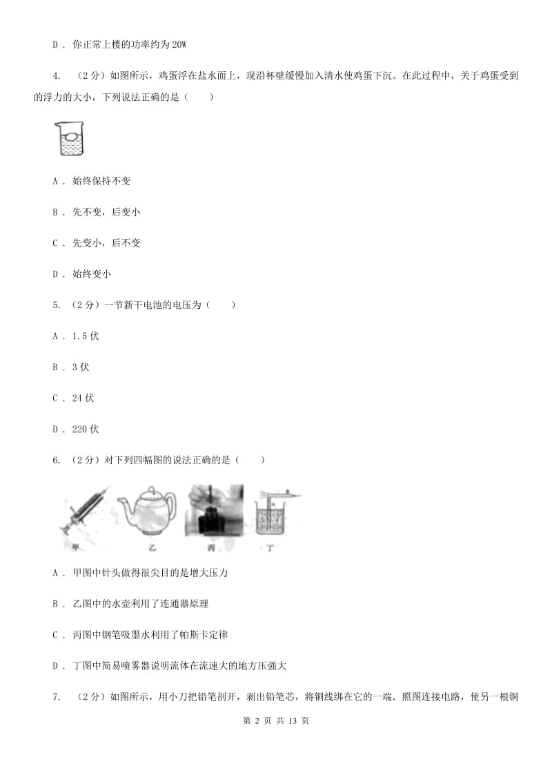 北师大版2020年中考物理一模试卷.doc_第2页