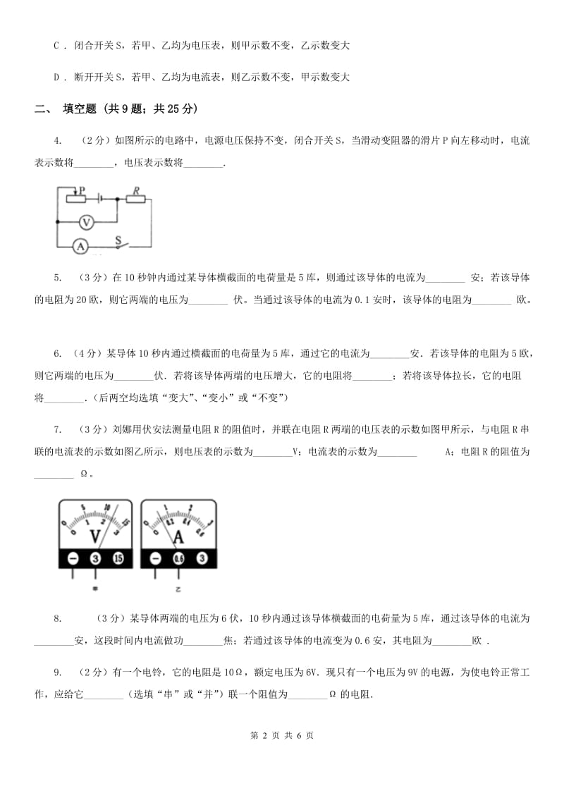 人教版物理九年级全册 第十七章 欧姆定律 单元试卷C卷.doc_第2页