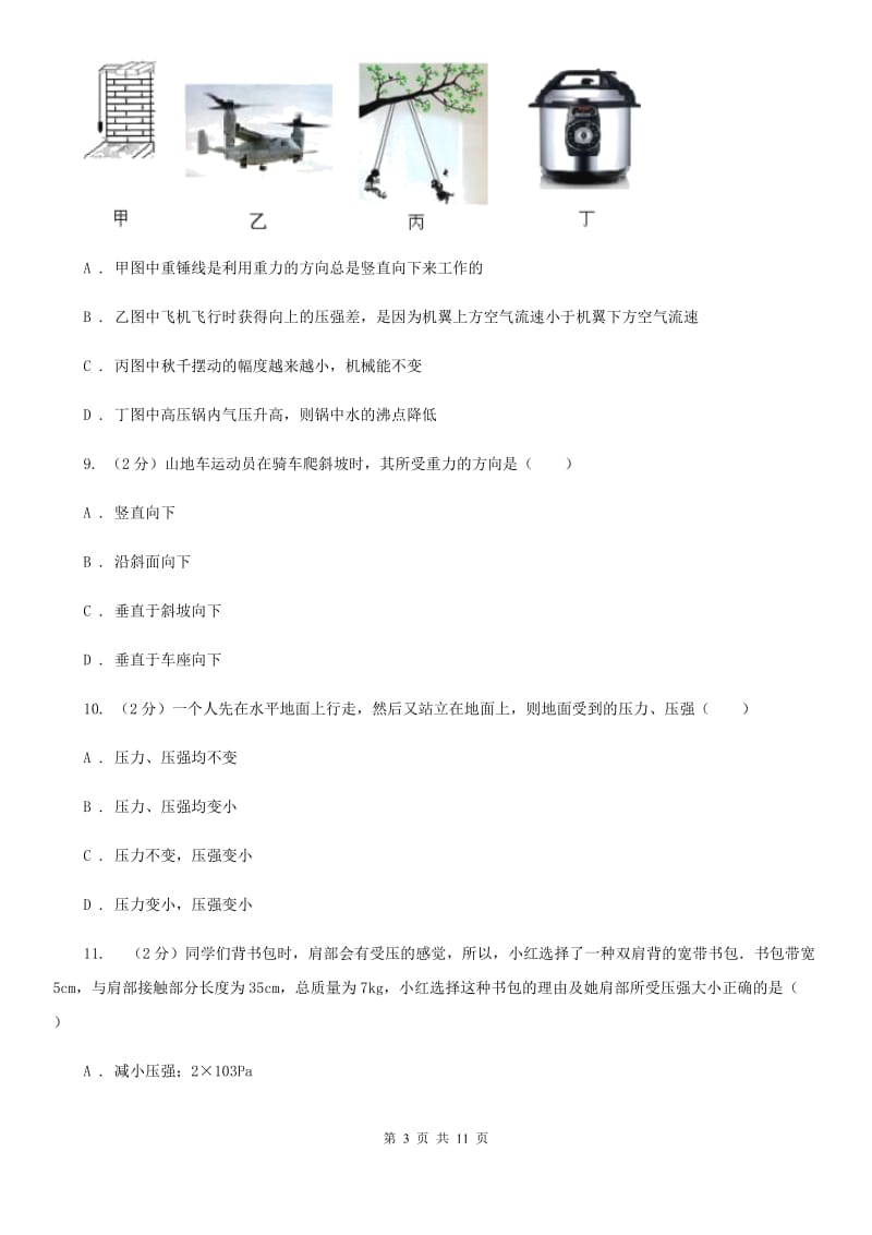 粤沪版物理八年级下册第六章第三节重力同步练习C卷.doc_第3页