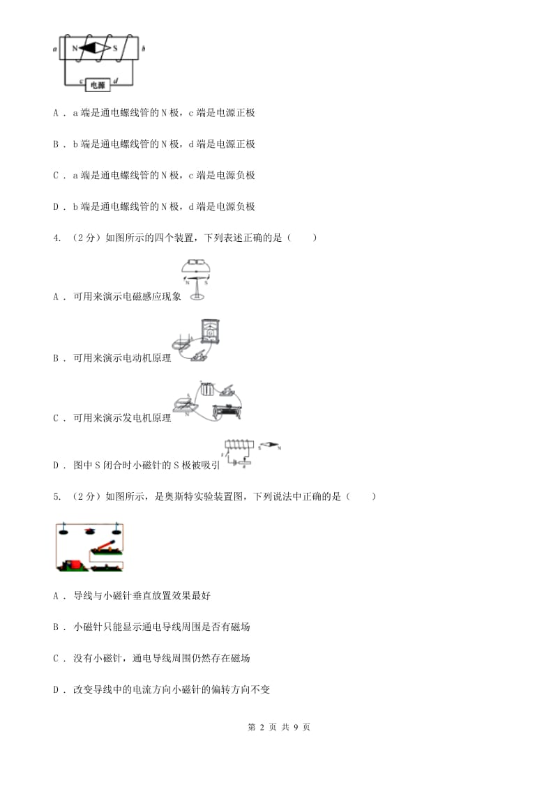 新人教版物理九年级下学期 16.2 奥斯特的发现 同步练习.doc_第2页