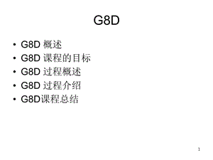 ford-G8D福特公司8D培訓(xùn)資料.ppt