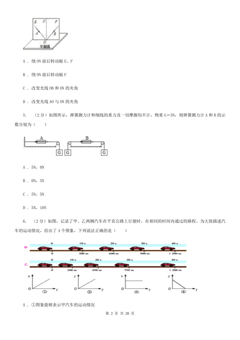 苏科版2020届九年级物理中考二模质量调研考试试卷.doc_第2页