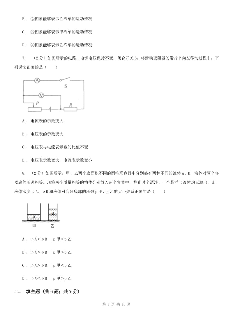 苏科版2020届九年级物理中考二模质量调研考试试卷.doc_第3页