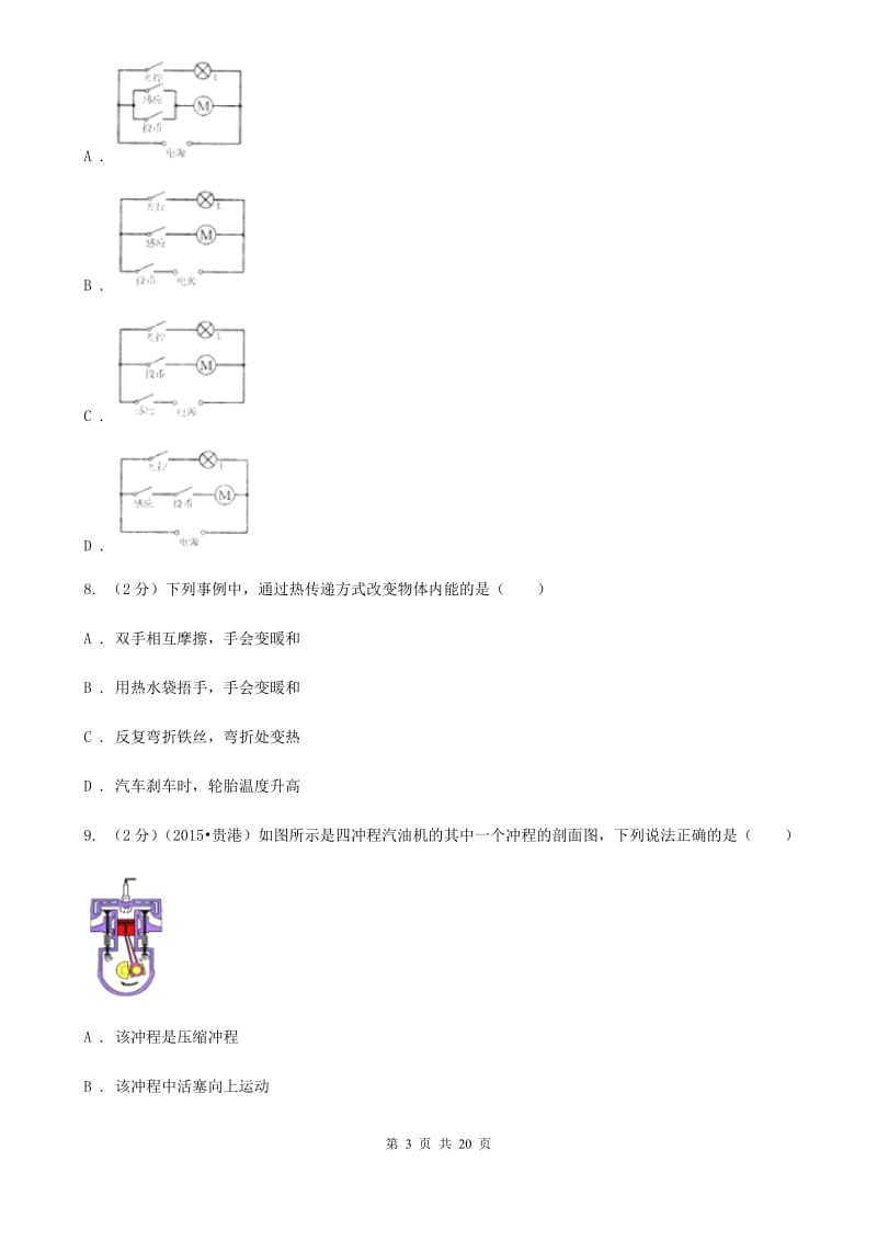 新人教版2019-2020学年九年级上学期物理期中考试试卷C卷(7).doc_第3页