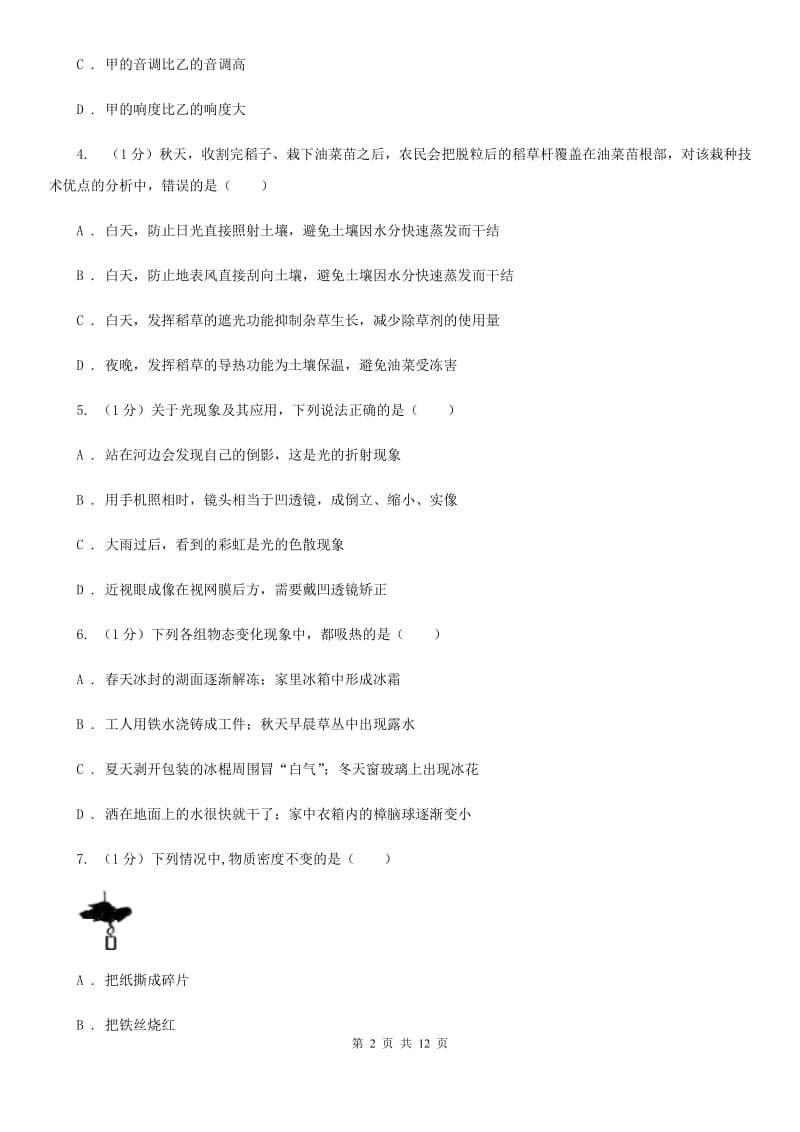 苏科版2019-2020学年八年级上学期物理期中考试试卷（II ）卷(7).doc_第2页