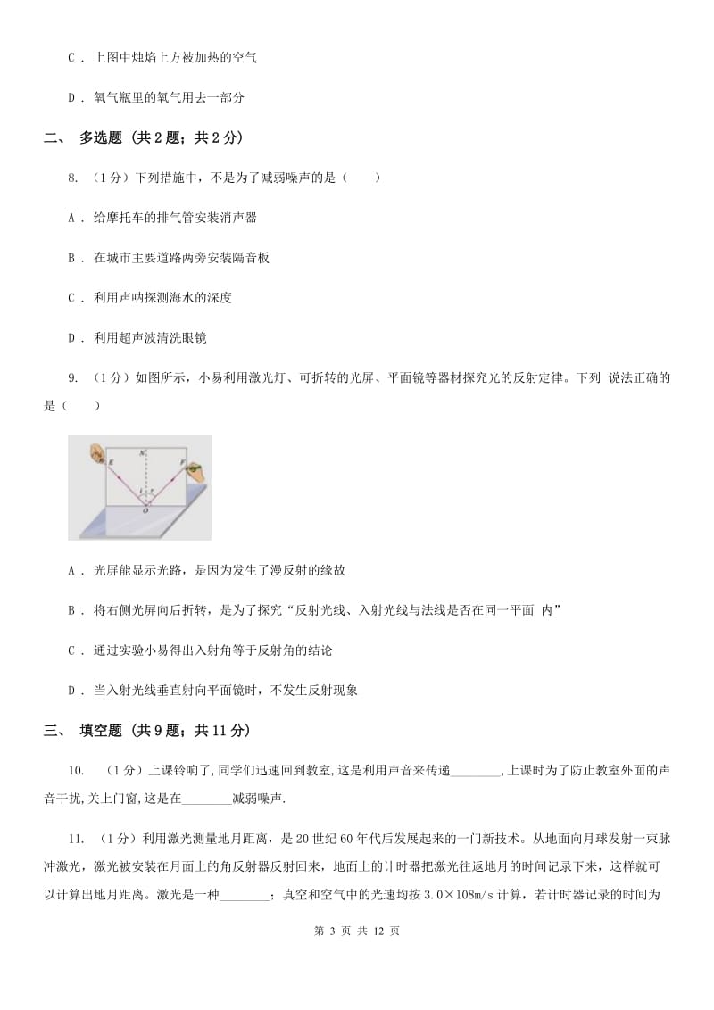 苏科版2019-2020学年八年级上学期物理期中考试试卷（II ）卷(7).doc_第3页