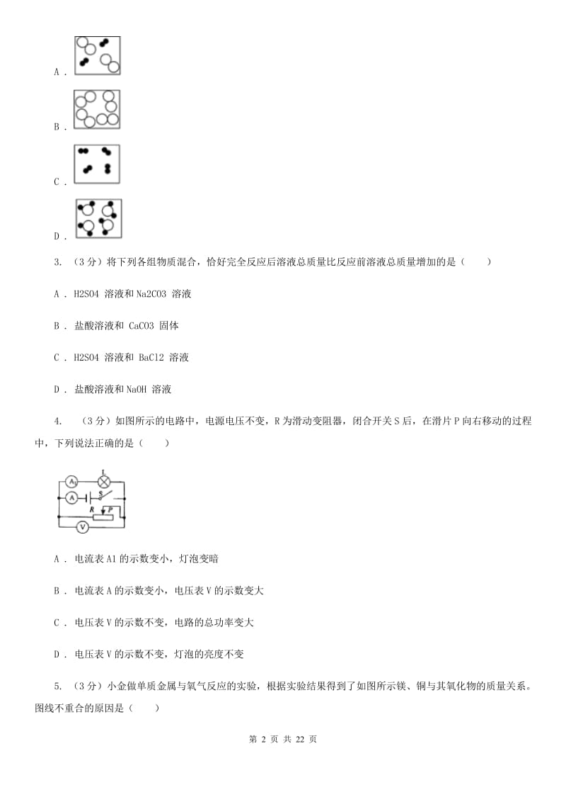 2020年九年级科学3月份中考模拟检测卷D卷.doc_第2页