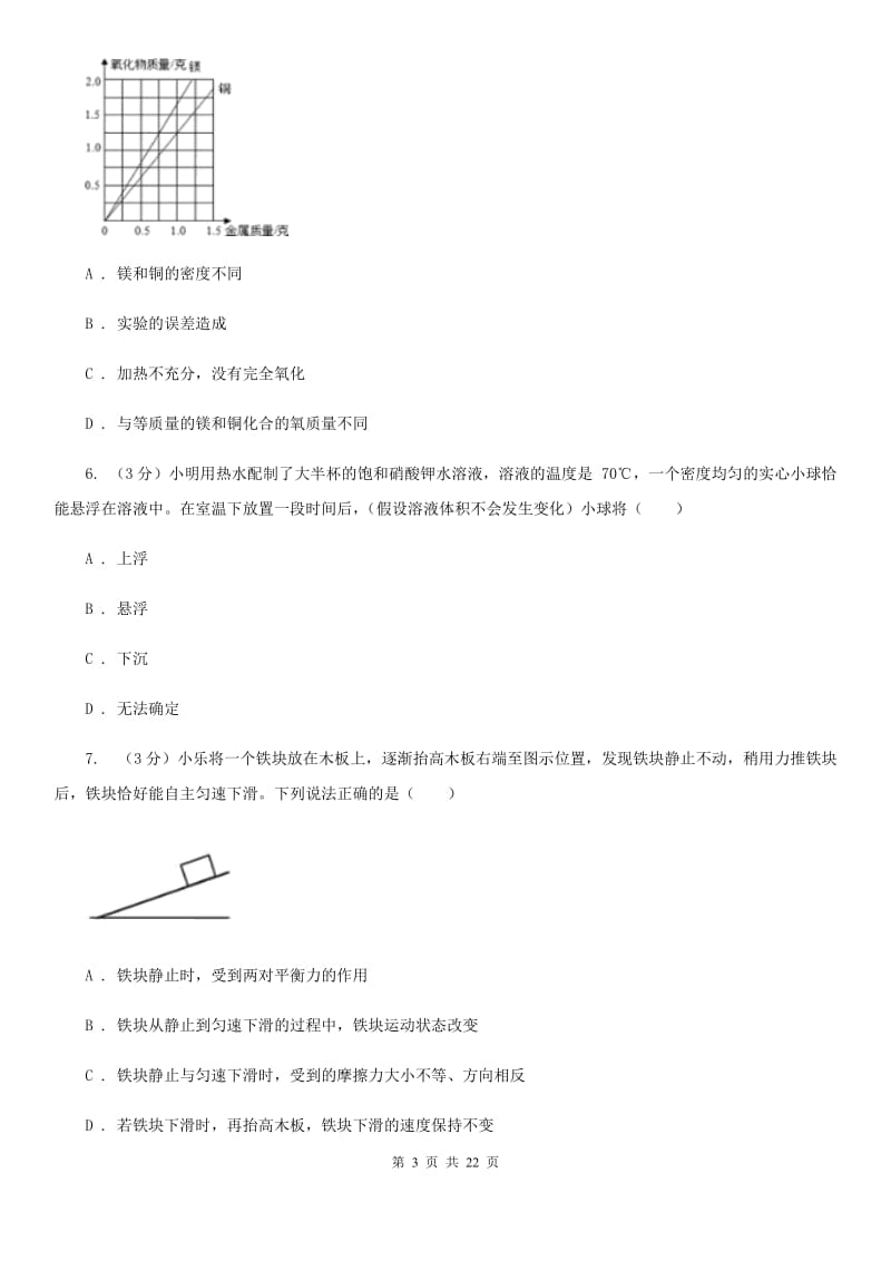 2020年九年级科学3月份中考模拟检测卷D卷.doc_第3页