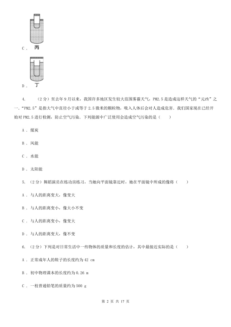 北师大版2019-2020学年九年级物理中考二模试卷A卷.doc_第2页