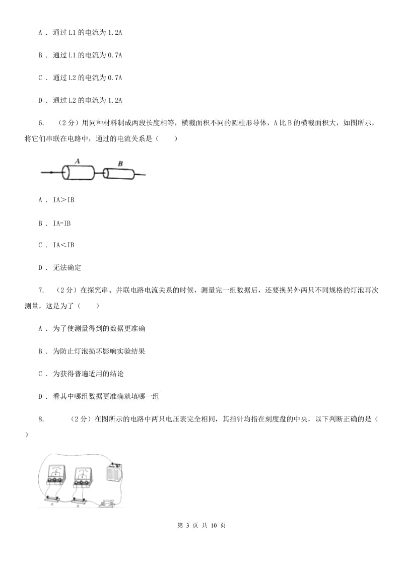 粤沪版物理九年级上学期 13.4 探究串、并联短路中的电流 同步练习D卷.doc_第3页