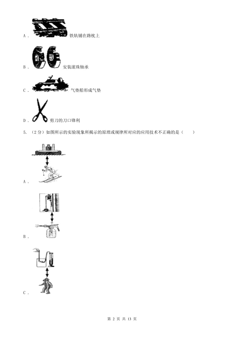 八年级下学期期中物理试卷（a） A卷.doc_第2页