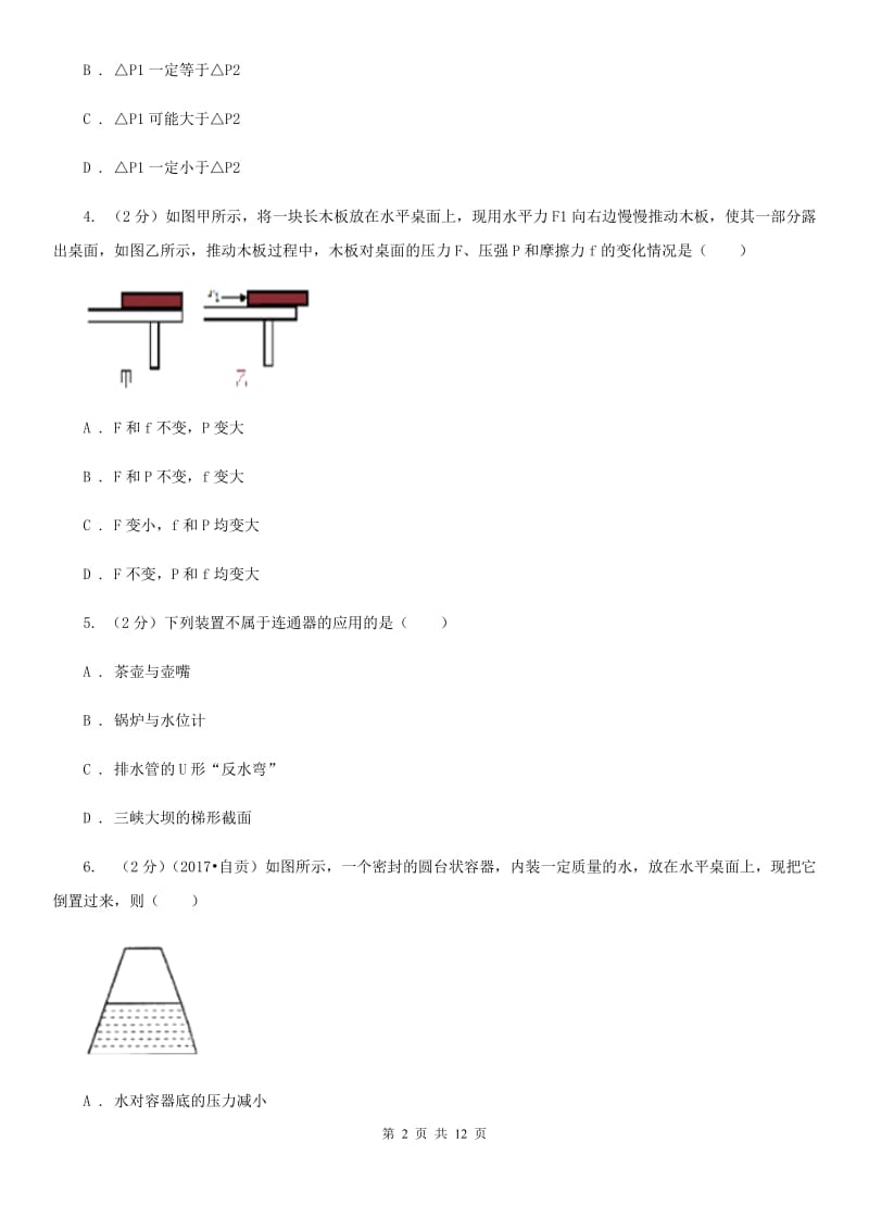 教科版初中物理八年级下册 第九章压强 9.1压强同步训练.doc_第2页