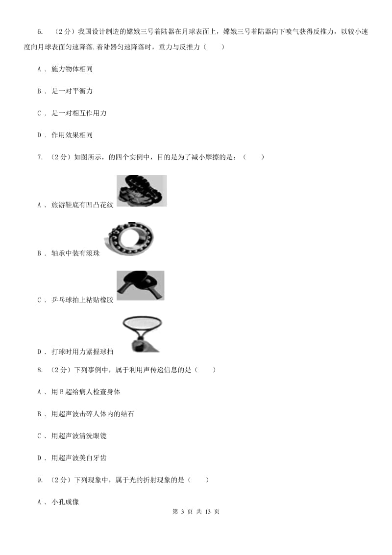 2020年人教版物理中考模拟试题一D卷.doc_第3页