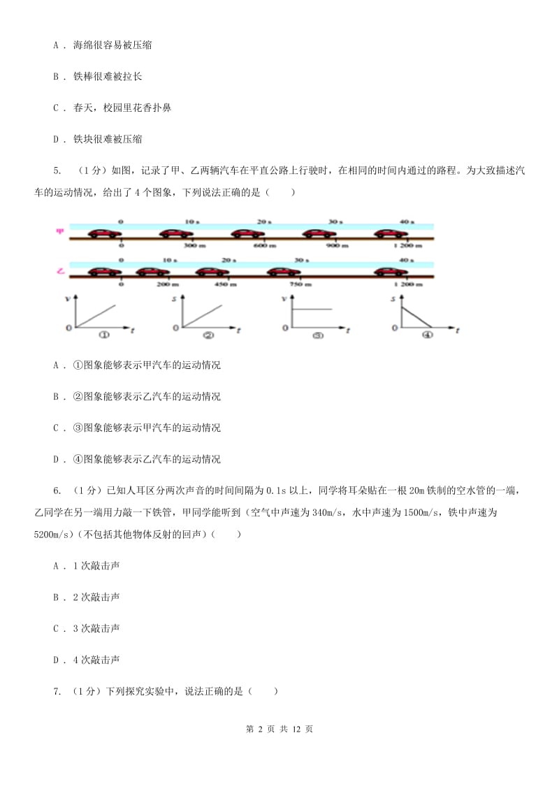 粤沪版2019-2020学年八年级上学期物理期中调研测试试卷C卷.doc_第2页