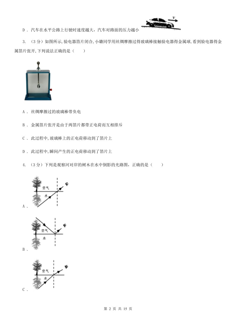 北师大版2020学年九年级下学期物理初中毕业生学业调研测试试卷D卷.doc_第2页