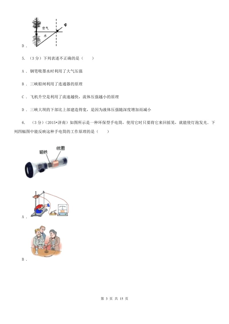 北师大版2020学年九年级下学期物理初中毕业生学业调研测试试卷D卷.doc_第3页