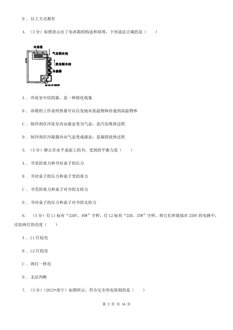 教科版2020年中考物理模拟试卷(4).doc_第2页