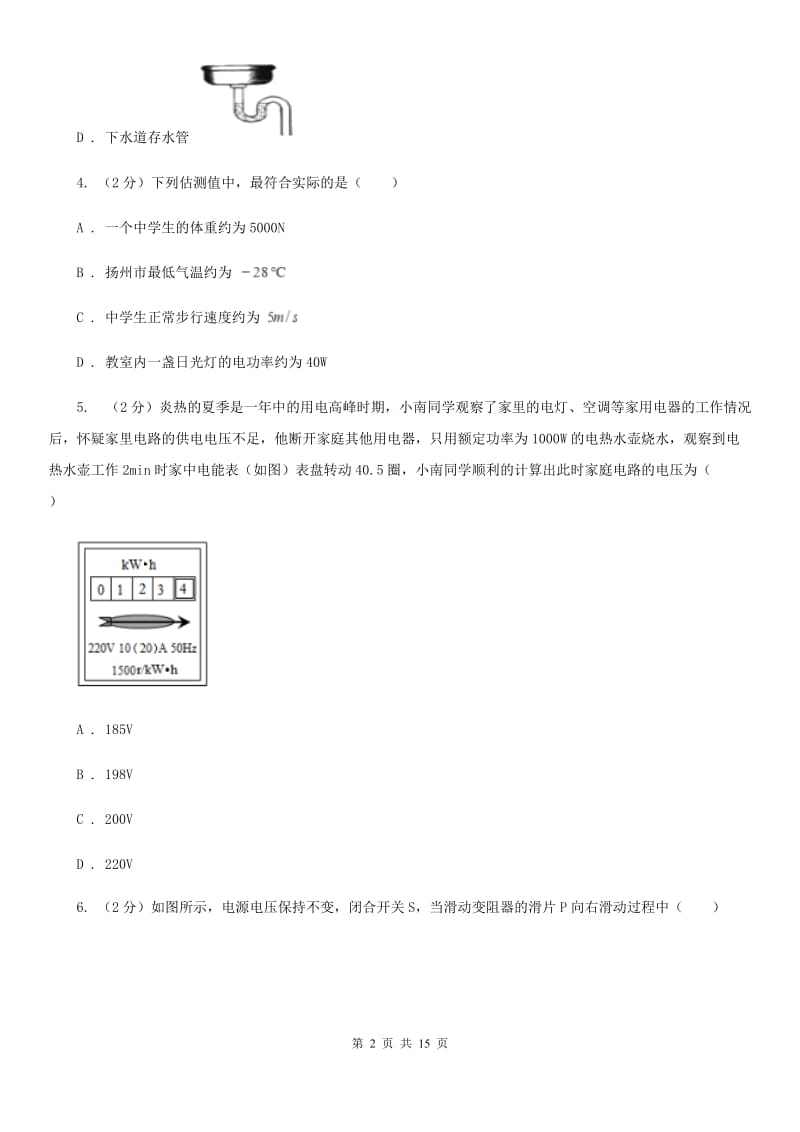 北师大版2020届九年级上学期物理一模考试试卷.doc_第2页