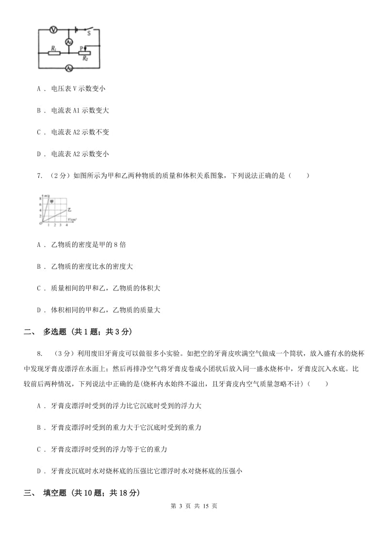 北师大版2020届九年级上学期物理一模考试试卷.doc_第3页