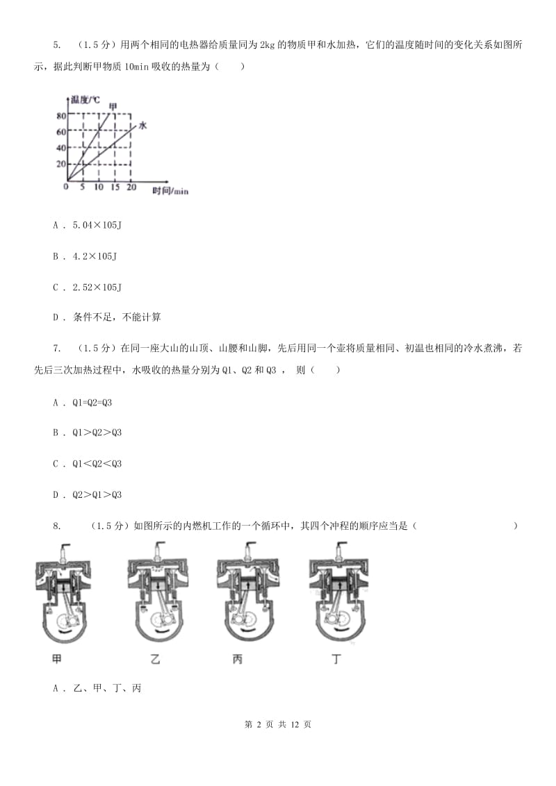 教科版2020年中考物理一模试卷(7).doc_第2页