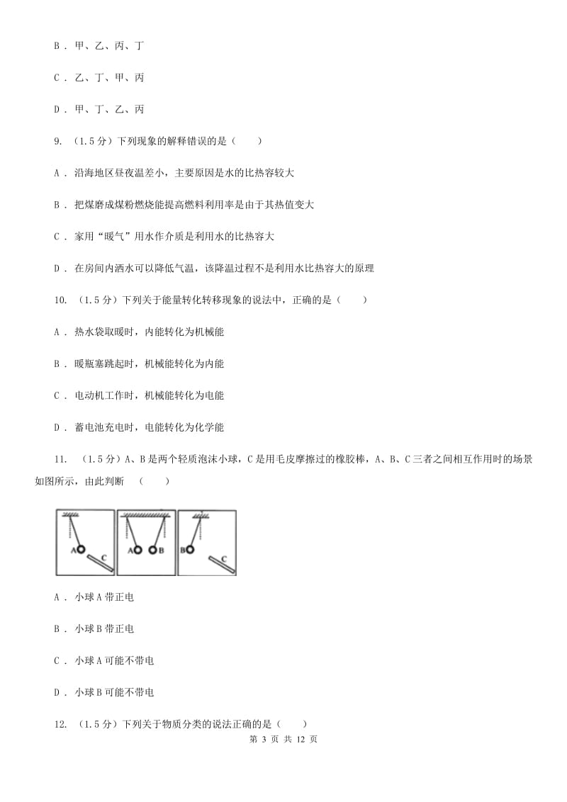 教科版2020年中考物理一模试卷(7).doc_第3页