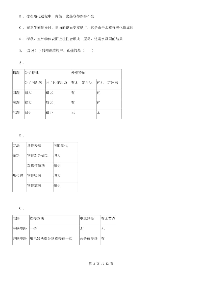 新人教版2020年之三年中考物理真题汇编11：内能及其利用B卷.doc_第2页