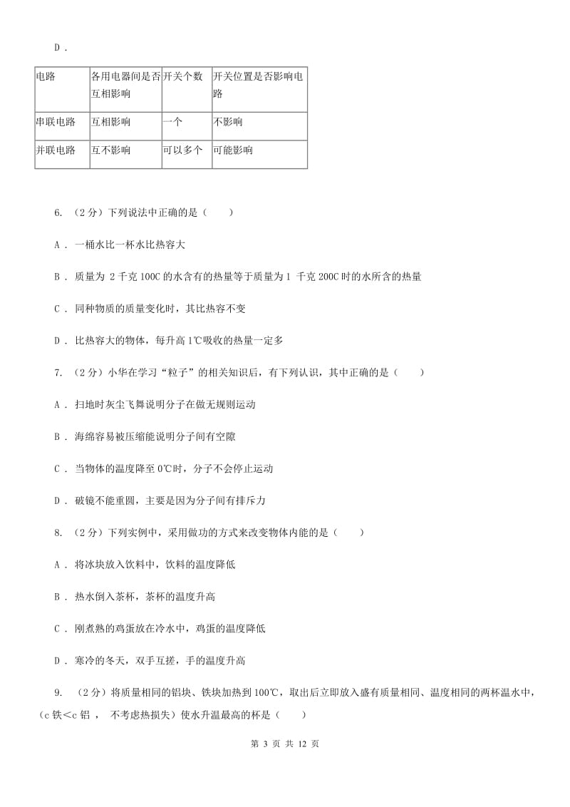 新人教版2020年之三年中考物理真题汇编11：内能及其利用B卷.doc_第3页