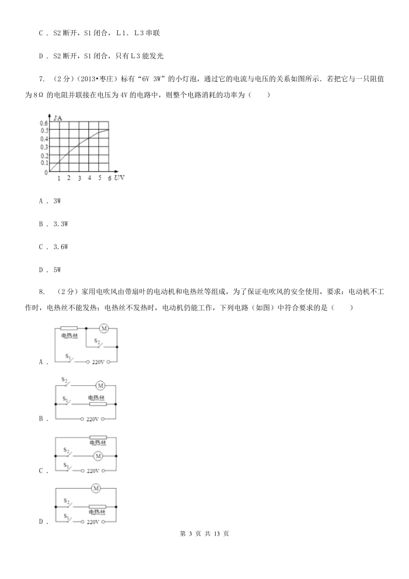 北师大版2019-2020学年九年级上学期物理期中联考试卷A卷.doc_第3页