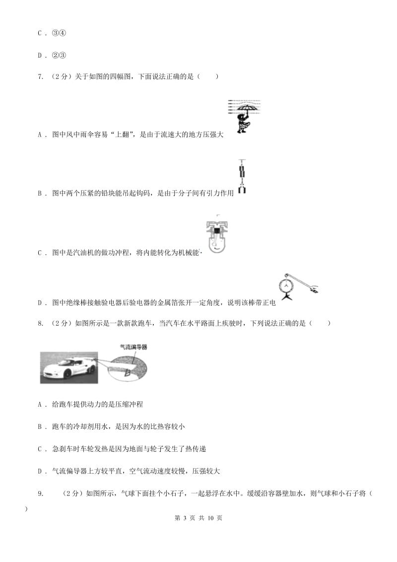 北师大版物理八年级下册第九章第4节流体压强与流速的关系同步检测卷.doc_第3页