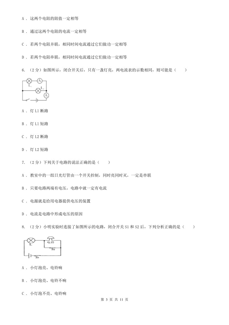 苏科版物理九年级上册第13章第2节电路的组成和连接方式同步练习.doc_第3页