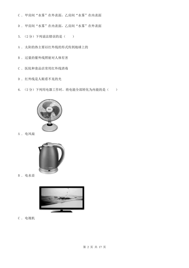 教科版2020届九年级下学期物理第二次模拟考试试卷.doc_第2页