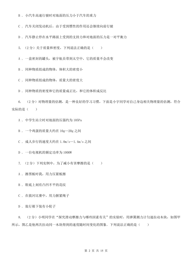 2020年八年级下学期物理期中考试试卷A卷 .doc_第2页