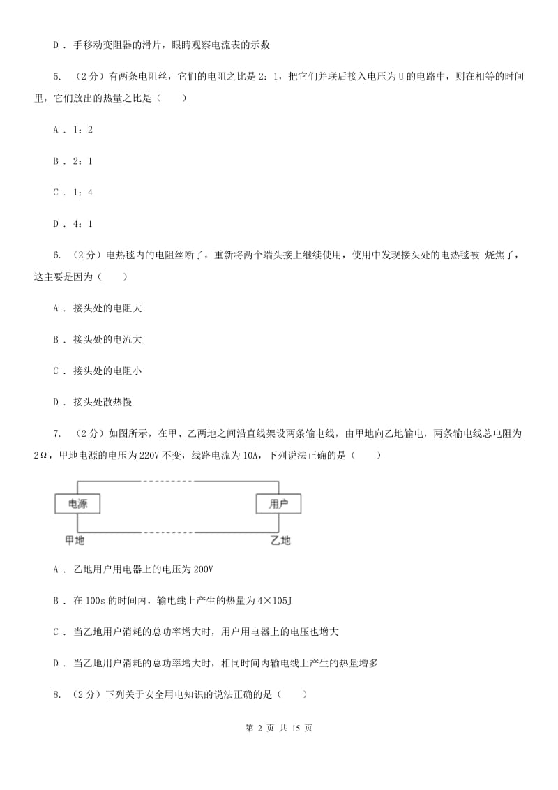 新人教版2019-2020学年九年级上学期11月-12月月考测试卷A卷.doc_第2页