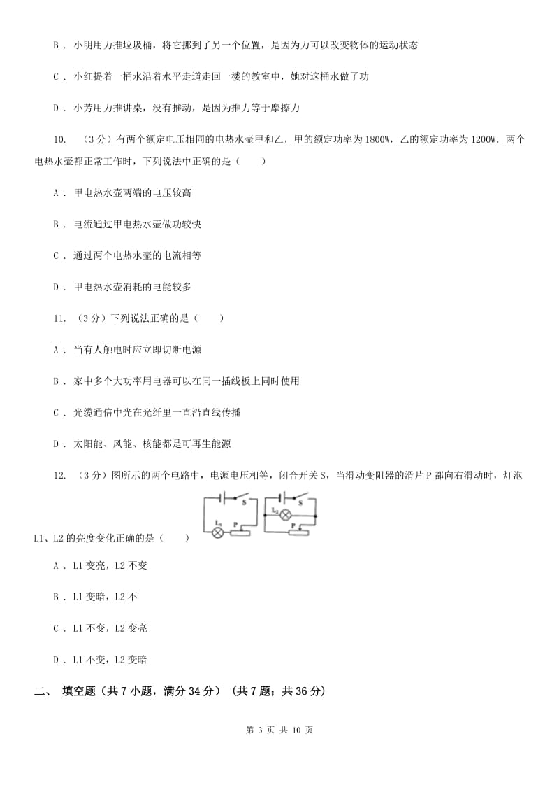 苏科版2020年中考物理二模试卷(9).doc_第3页