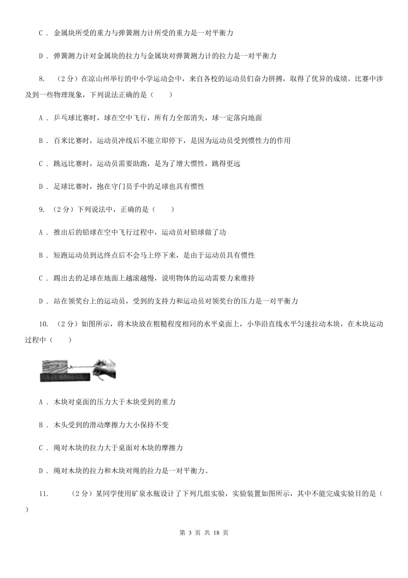 八年级下学期物理期中考试试卷B卷.doc_第3页