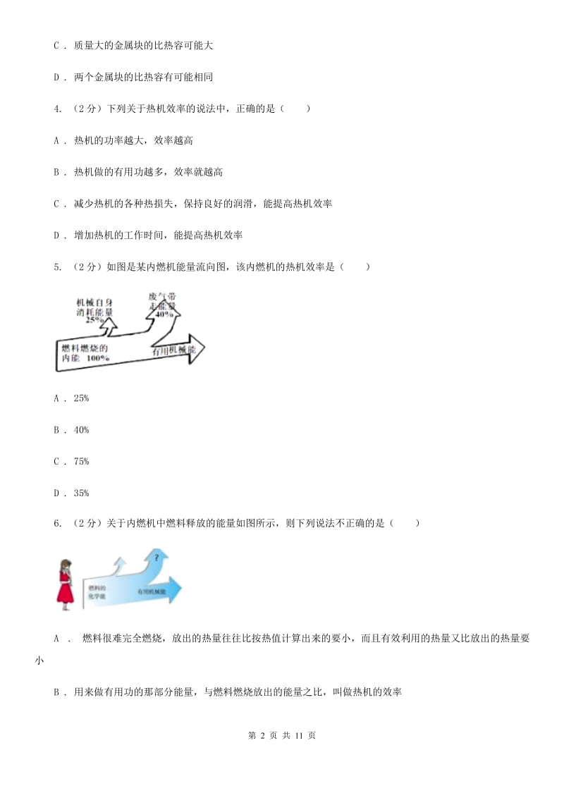 粤沪版物理九年级第十四章第二节热机效率同步练习.doc_第2页