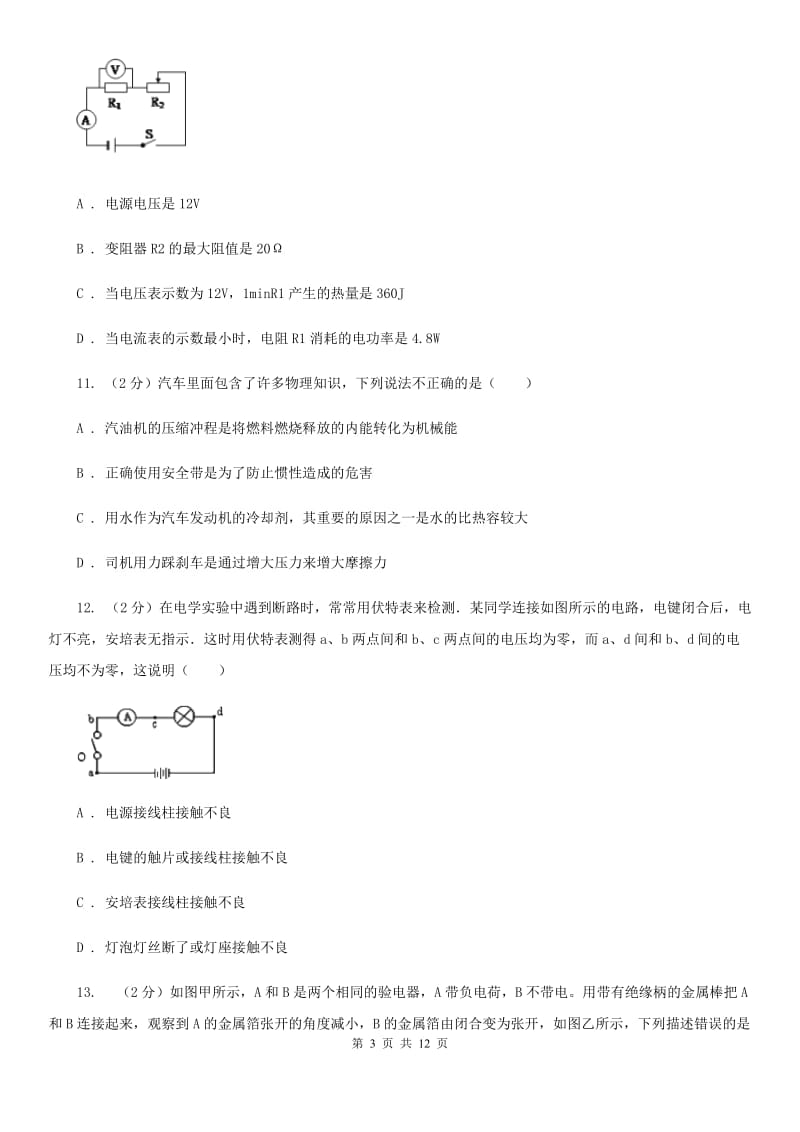 新人教版2019-2020学年九年级上学期物理期中考试试卷B卷(18).doc_第3页