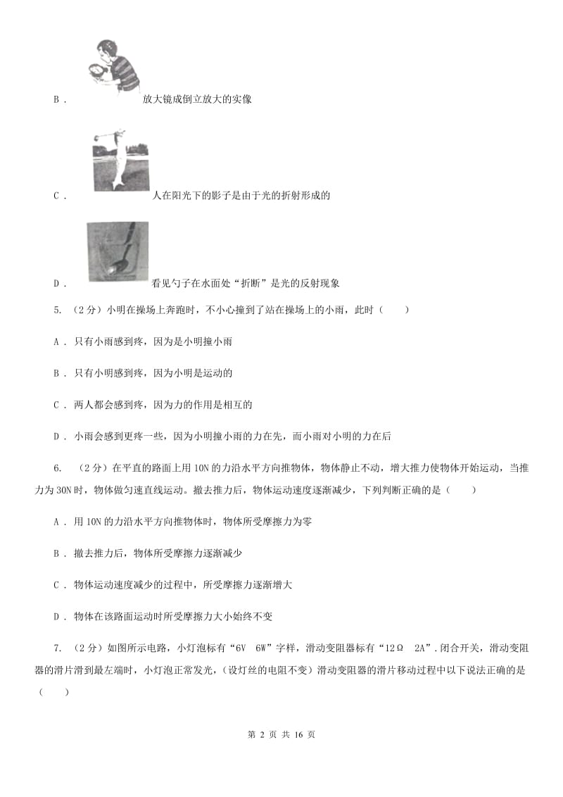 2020届教科版中考物理适应性试卷（二） .doc_第2页