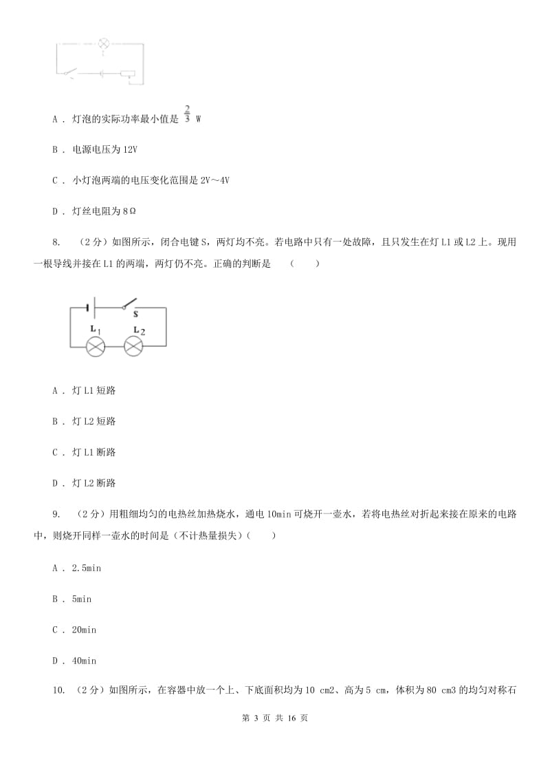 2020届教科版中考物理适应性试卷（二） .doc_第3页