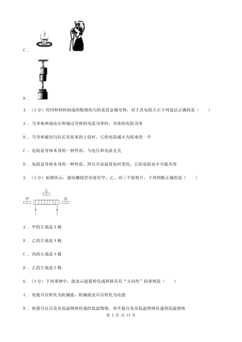 新人教版2019-2020学年九年级上学期物理期末考试试卷D卷(5).doc_第2页