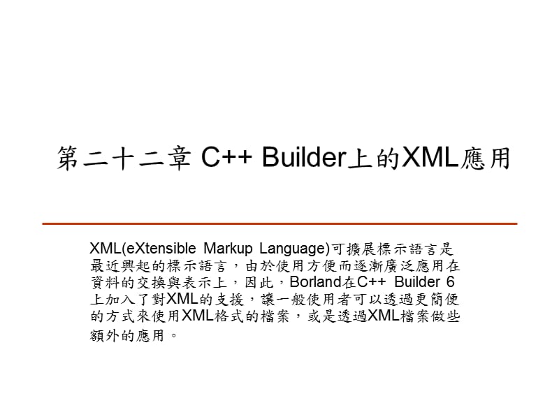 《C++Builder入门》PPT课件.ppt_第1页