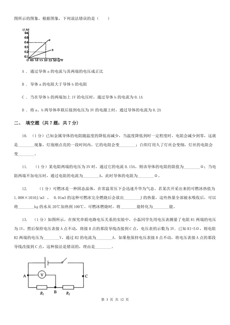 教科版2019-2020学年九年级上学期统考物理期末检测试卷（I）卷.doc_第3页