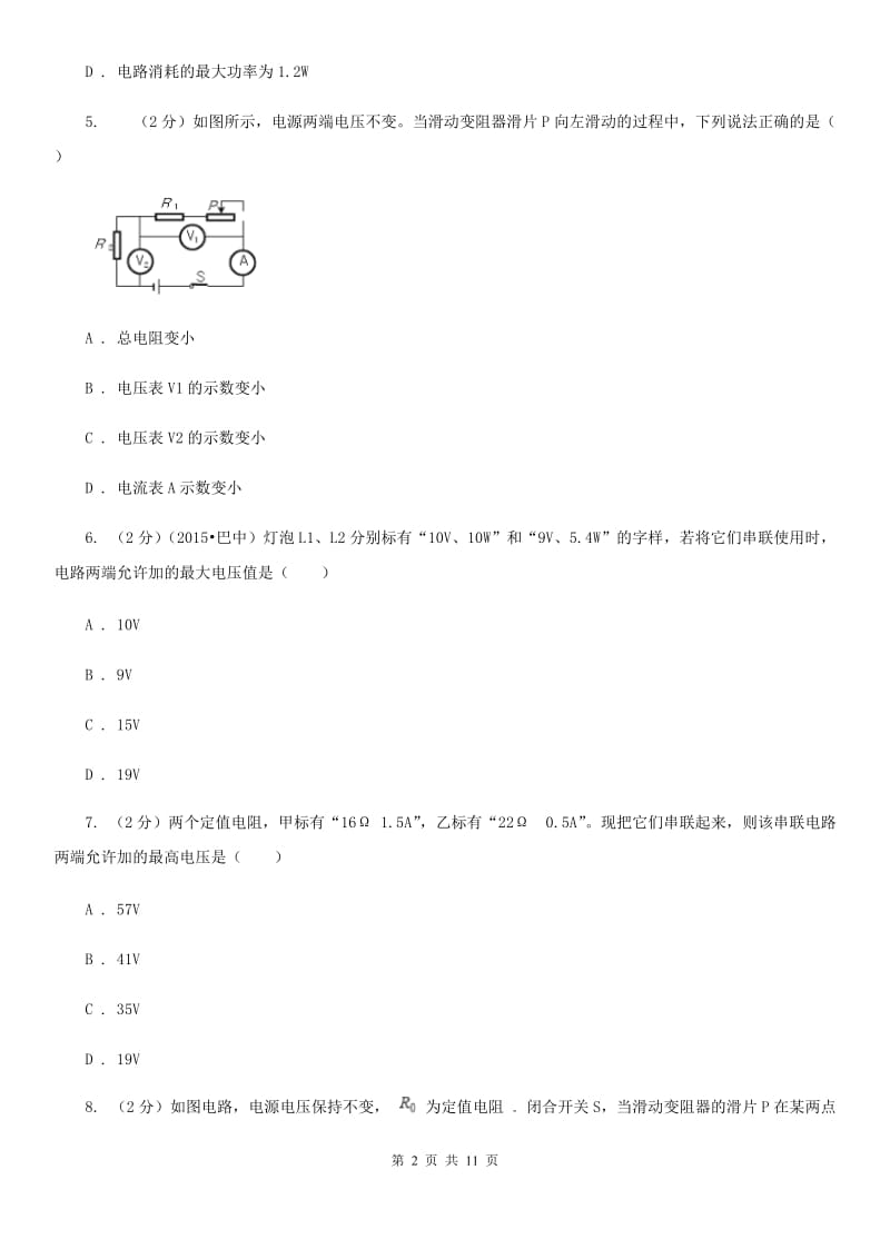 粤沪版物理九年级全册 14.3 欧姆定律 同步练习.doc_第2页